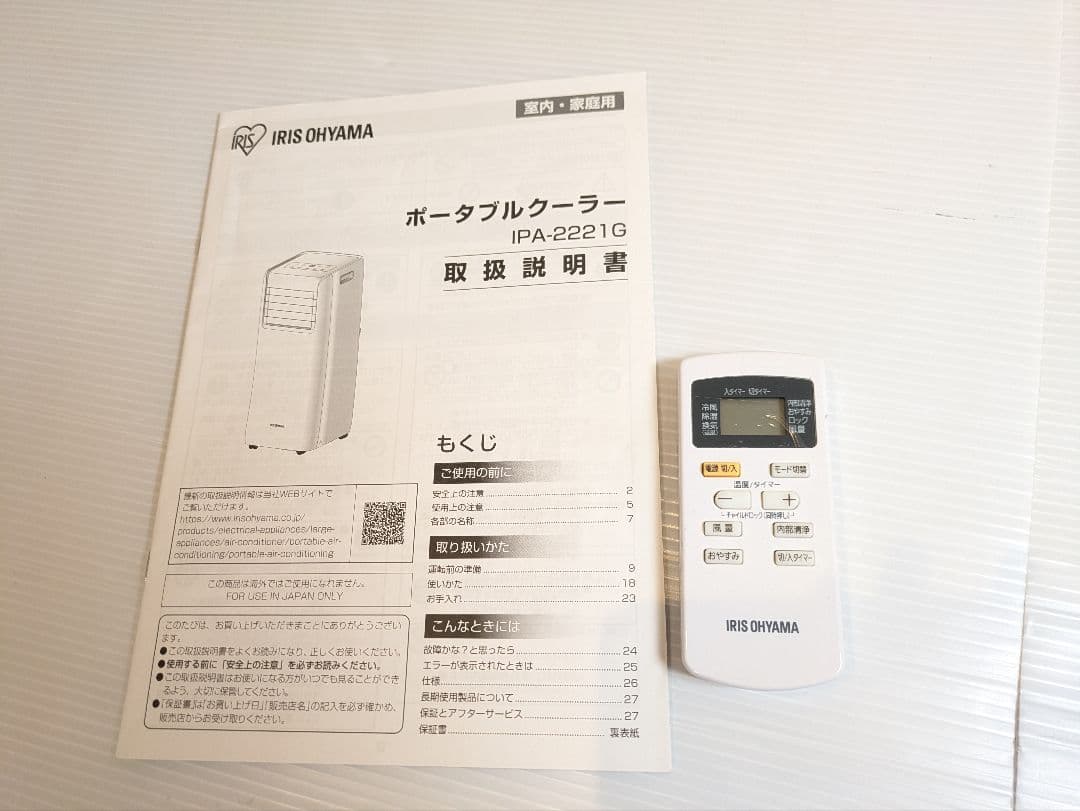 アイリスオーヤマ　ポータブルクーラー　IPA-2221G　本体のみ　2021年製
