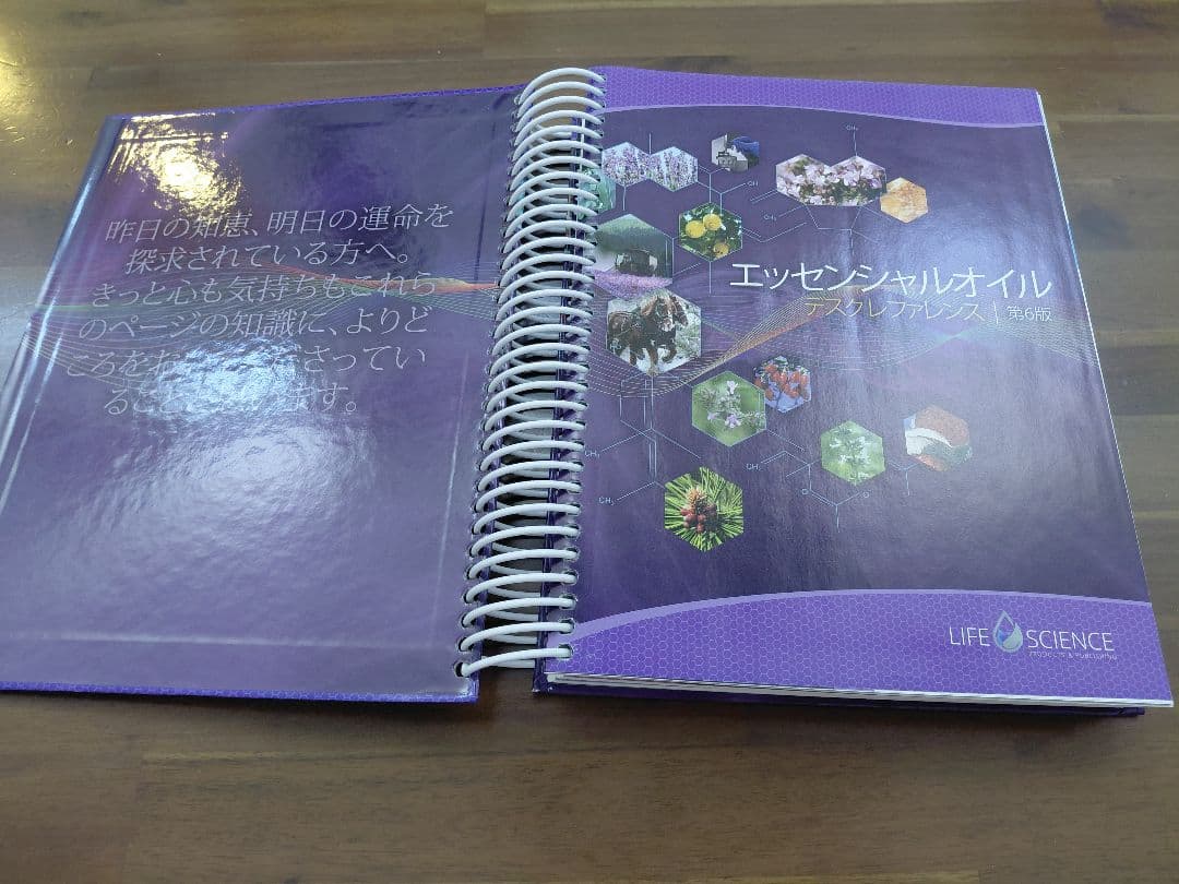 エッセンシャルオイル　デスクレファレンス