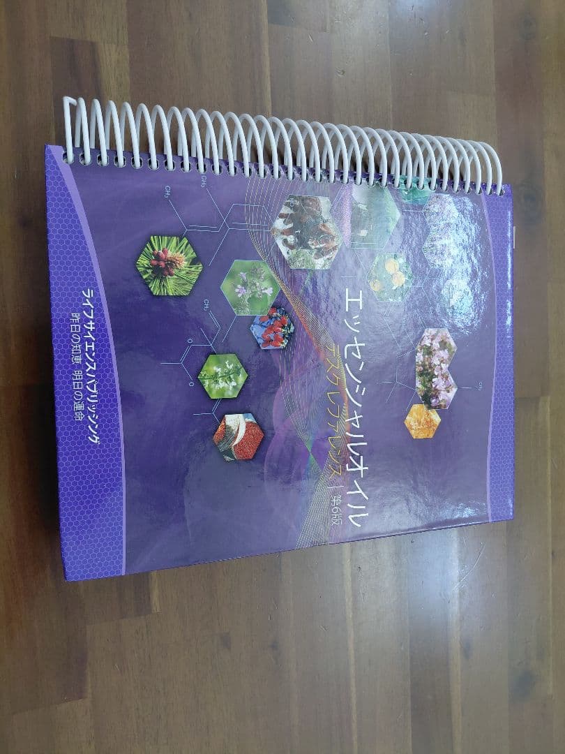 エッセンシャルオイル　デスクレファレンス