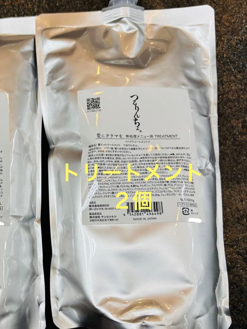 トリートメント sun33po