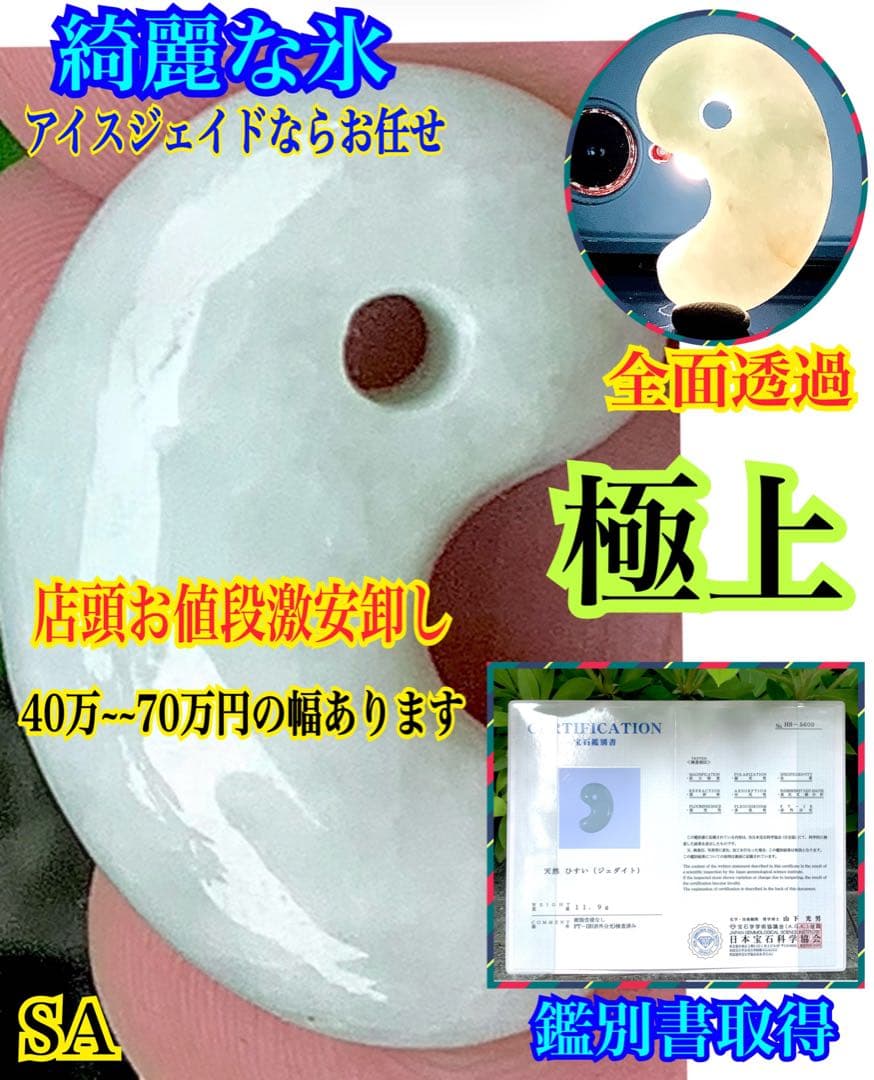 希少黄色味入り＊氷‼️ お守り*守護石に　一生物の本物糸魚川翡翠勾玉　鑑別書取得‼️