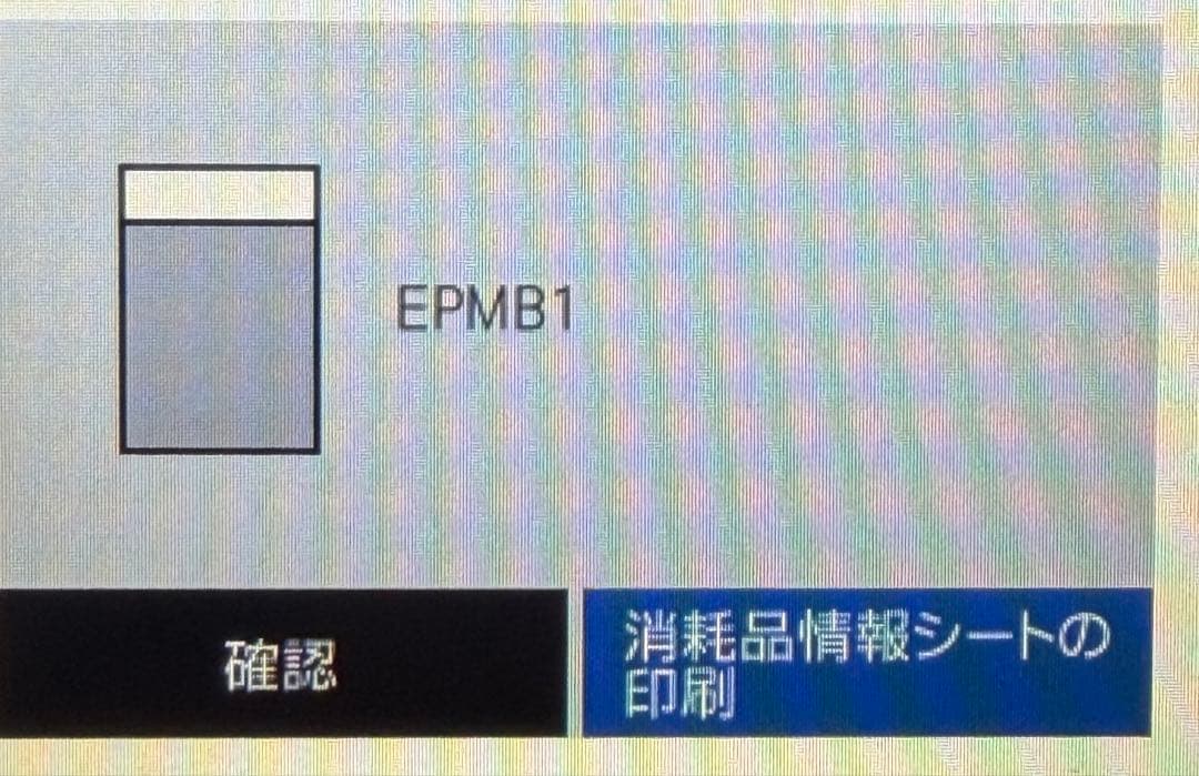 EPSON　EW-M752T　インクジェットプリンター　エコタンク