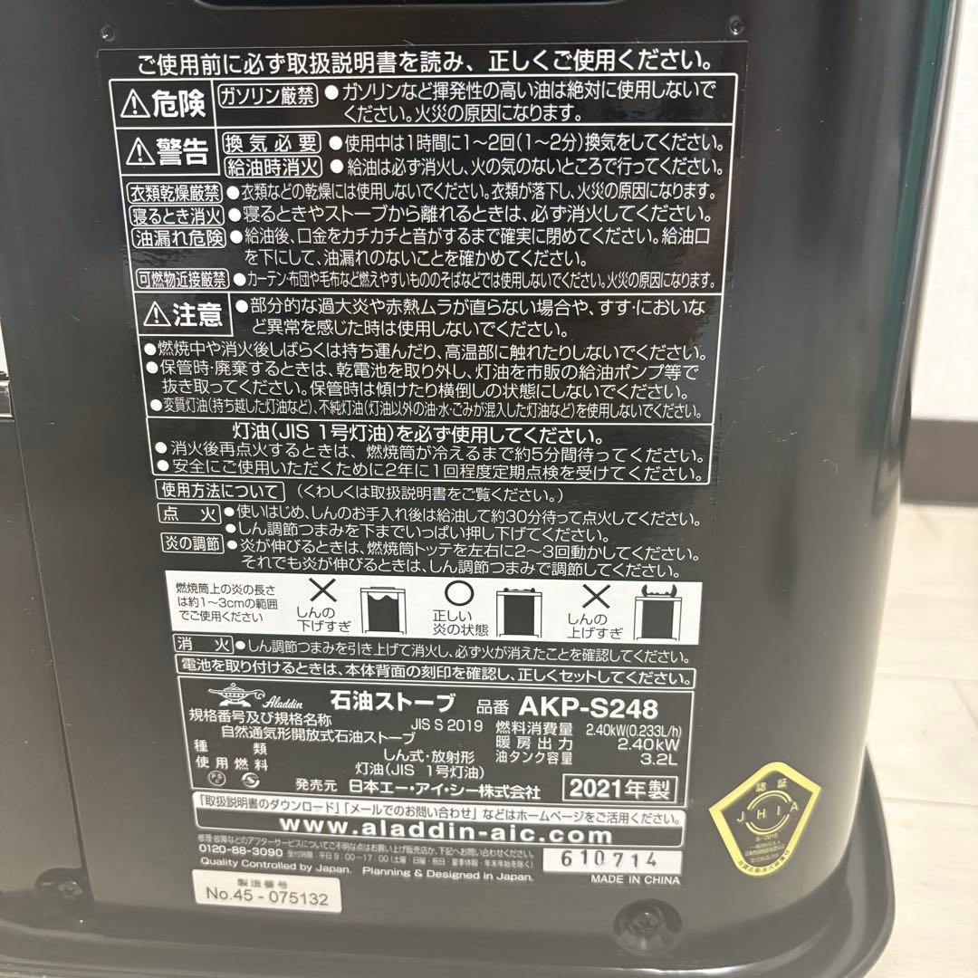 石油　ストーブ　アラジン　AKP 248