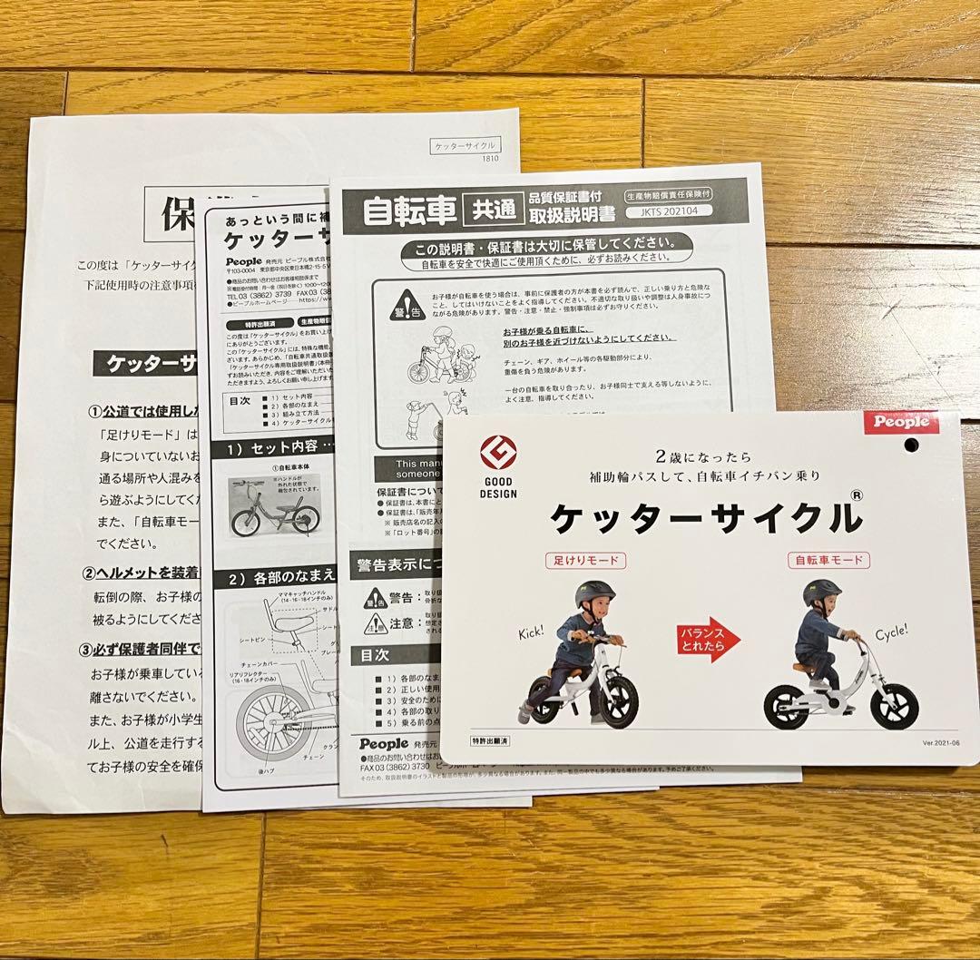 People ケッターサイクル　14インチ　補助輪付き