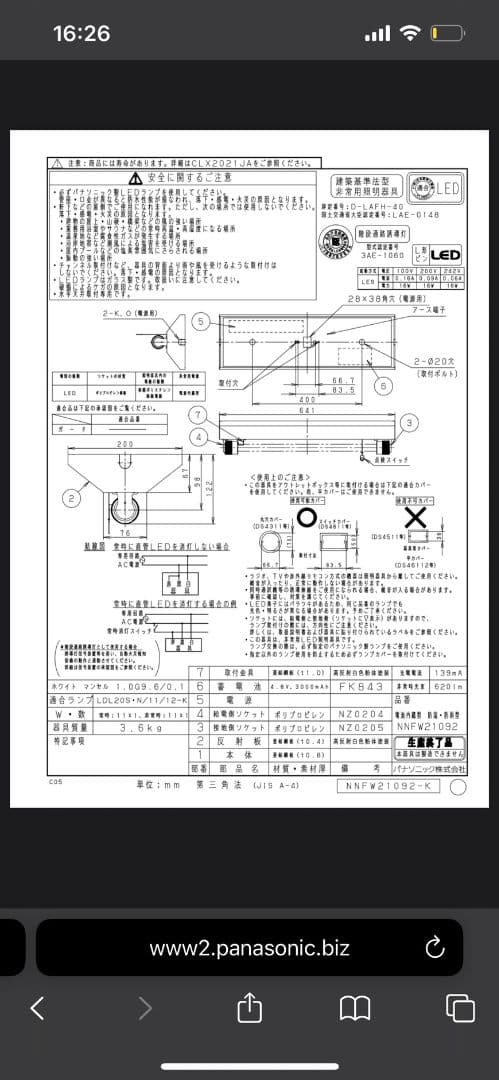 Panasonic LED蛍光灯 NNFW21092_LE9 1台