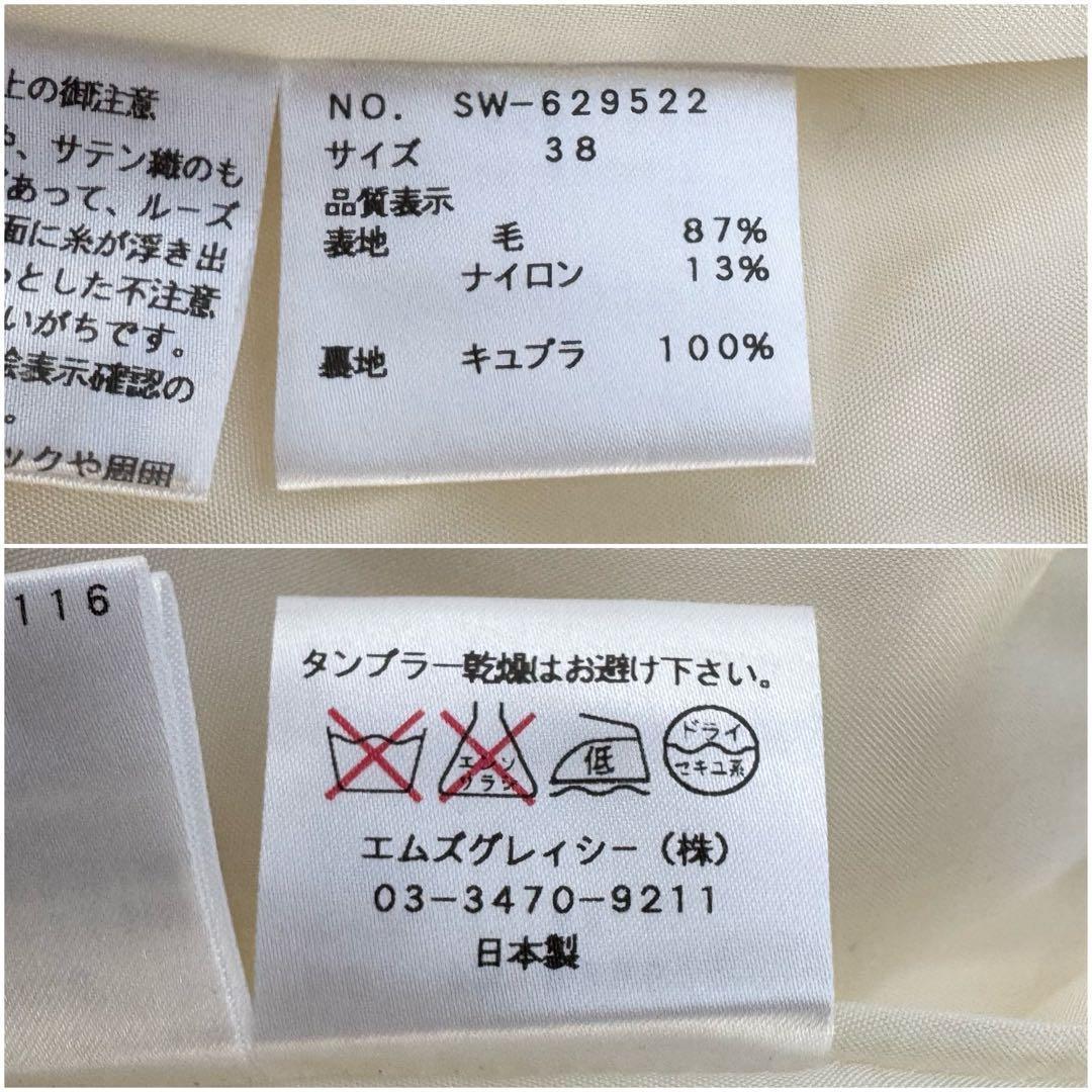 美品 エムズグレイシー フリル ノーカラー ロングコート ウール ビジュー 38