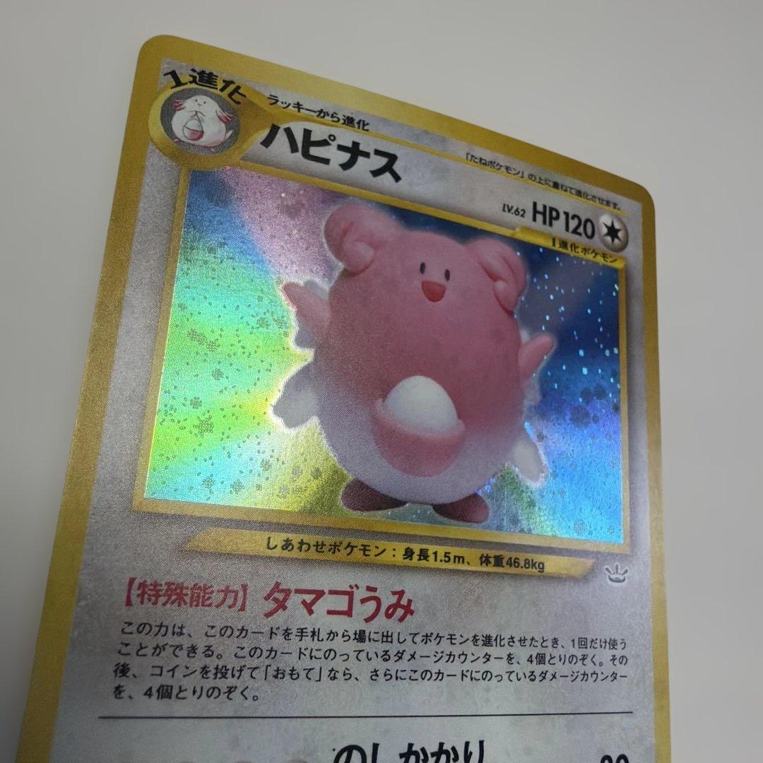 ハピナス　旧裏