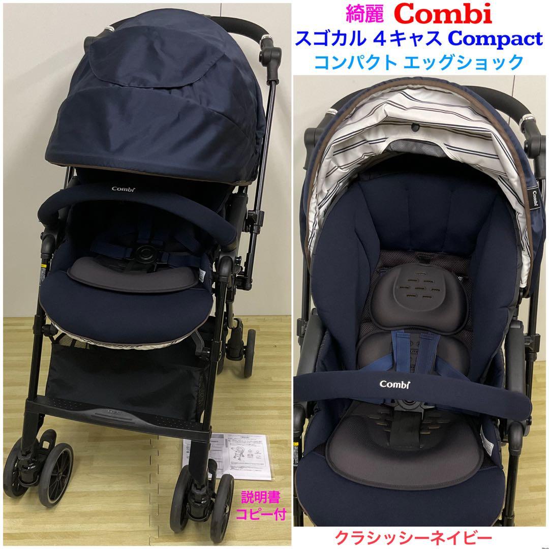 綺麗！コンビ スゴカル4キャス エッグショック コンパクト クラッシーネイビー