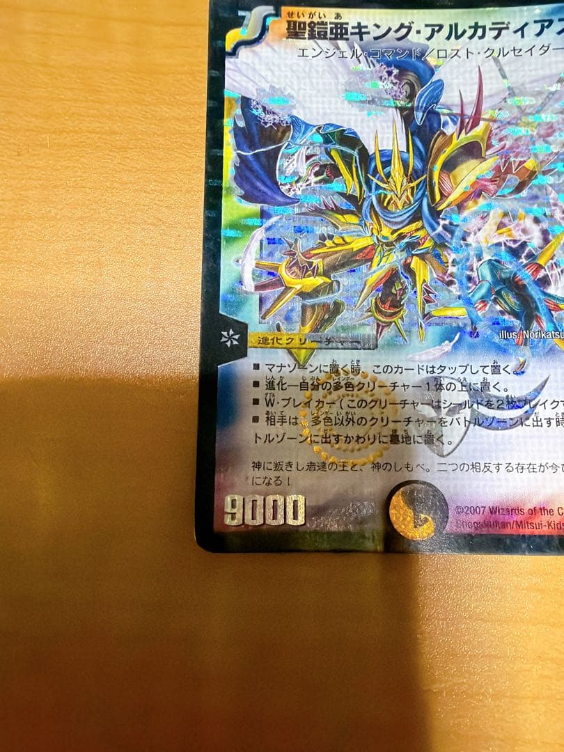 聖鎧亜キング・アルカディアス　シークレット デュエルマスターズ