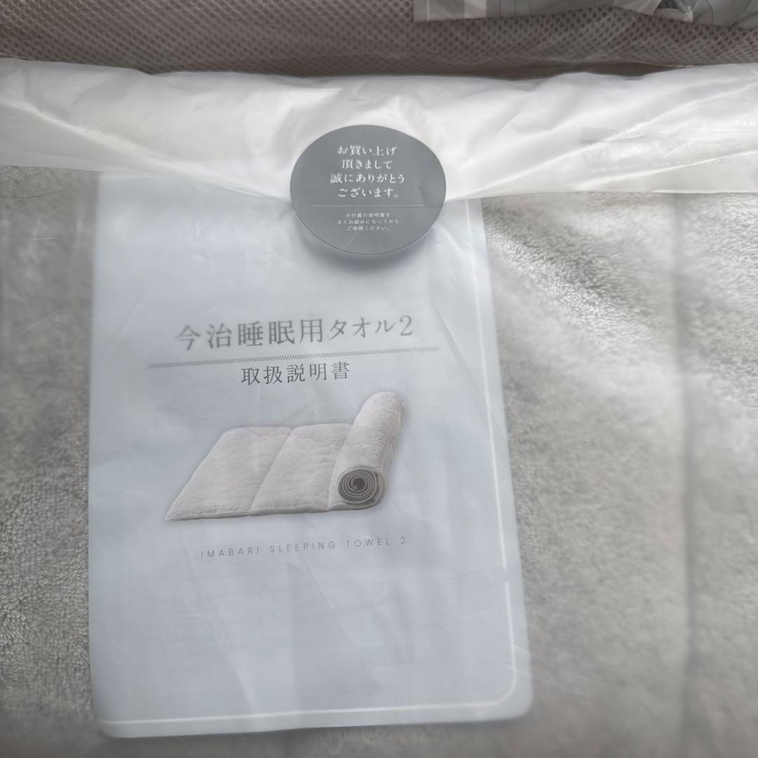 【新品未使用】今治睡眠用タオル2 グレー専用ポール付