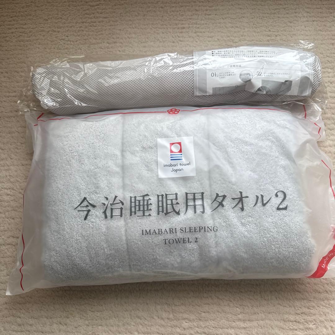 【新品未使用】今治睡眠用タオル2 グレー専用ポール付