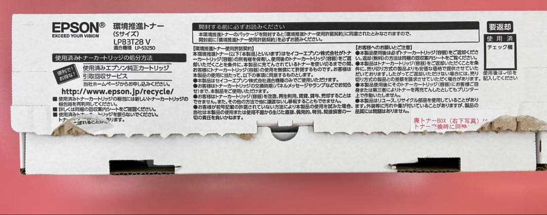 EPSON 環境推進トナー LPB3T28 V Sサイズ