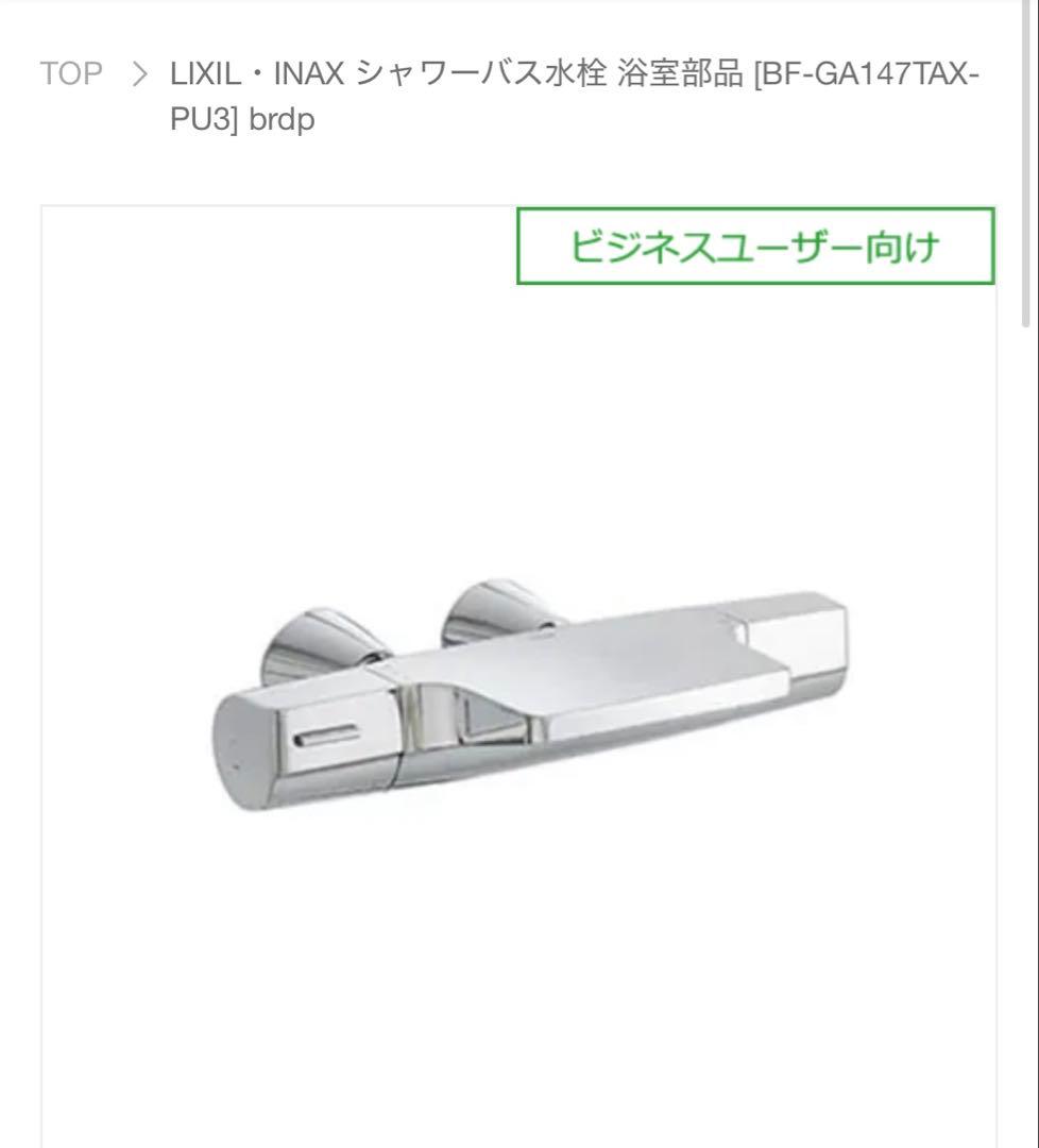 シャワーバス水栓（シャワーホース付）