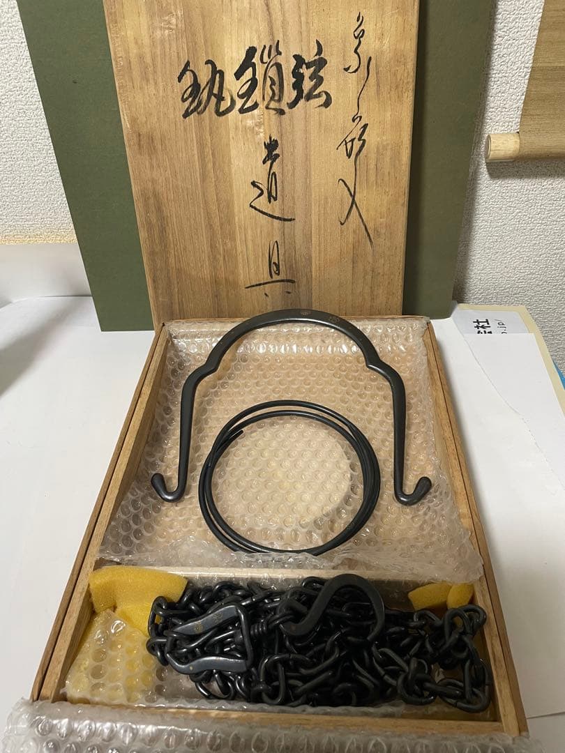 木村清五郎　象嵌　鐶鎖弦道具セット