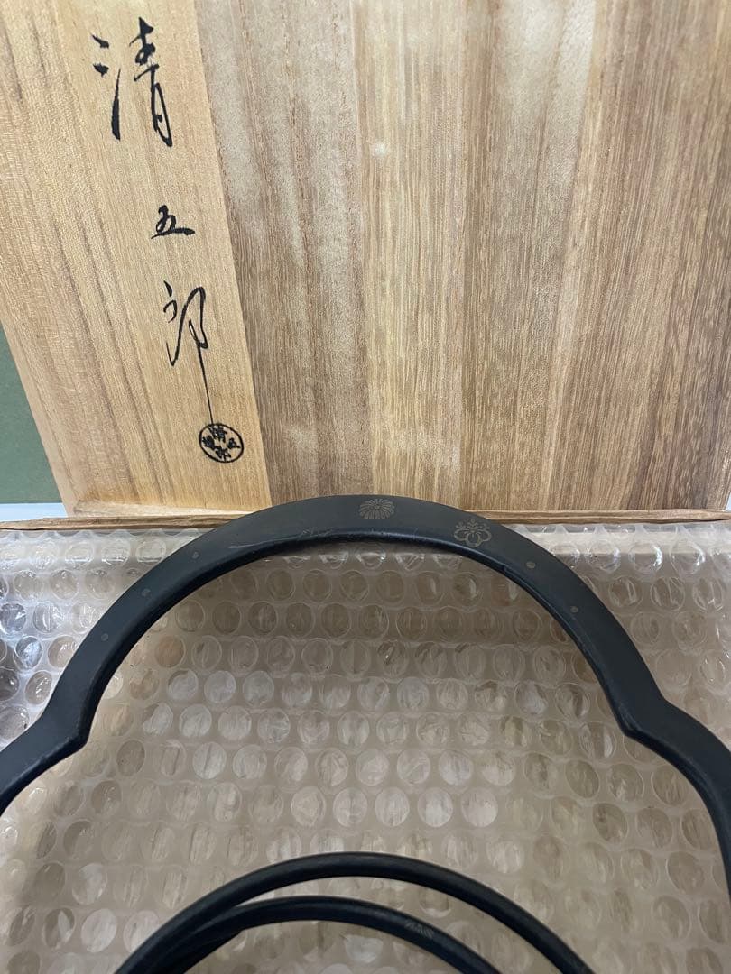 木村清五郎　象嵌　鐶鎖弦道具セット