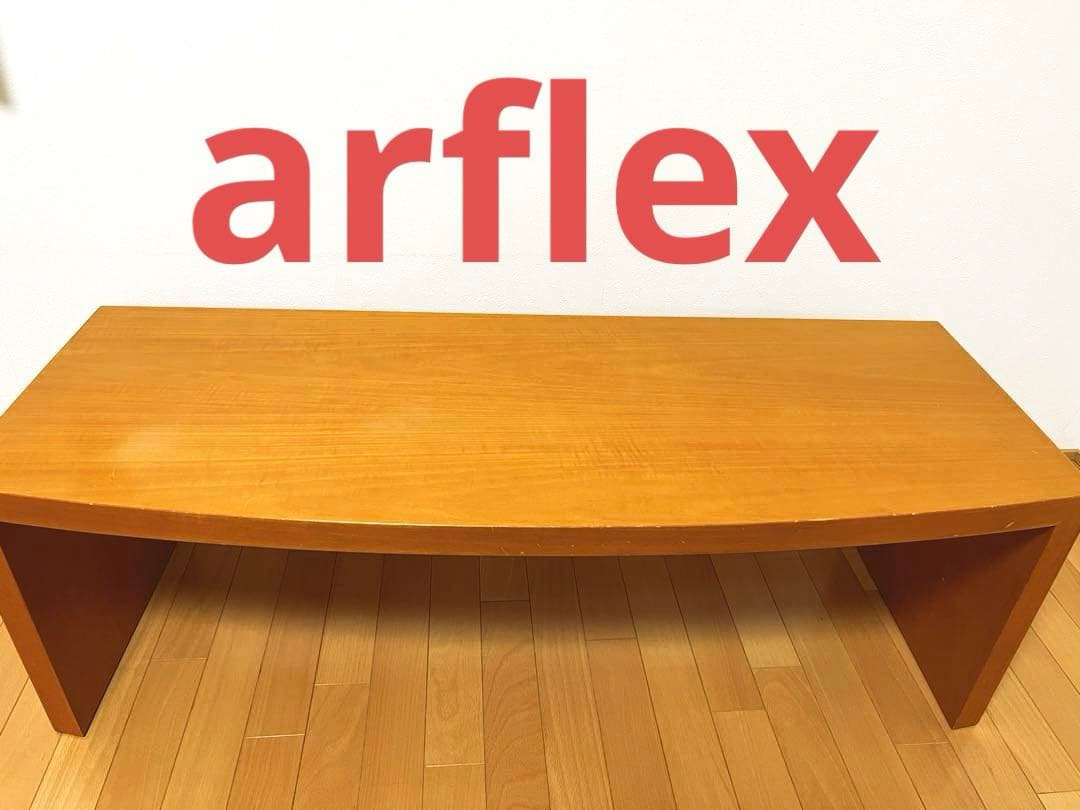 arflex アルフレックス テーブル