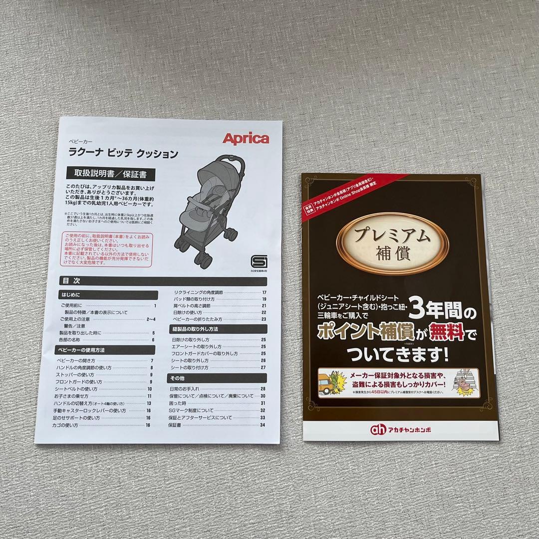 【美品】ラクーナ ビッテ クッション<2024年モデル> (アカホン限定モデル)