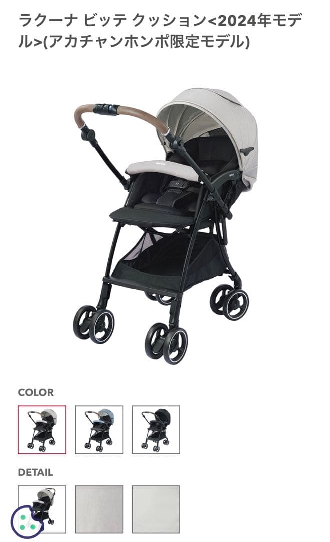 【美品】ラクーナ ビッテ クッション<2024年モデル> (アカホン限定モデル)