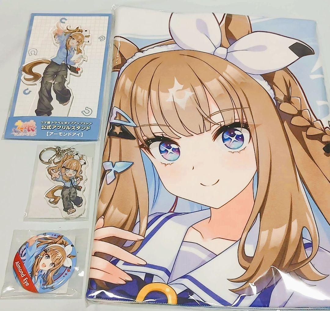 ウマ娘 アーモンドアイ 新千歳ポップアップストア アクリルスタンド他4種セット