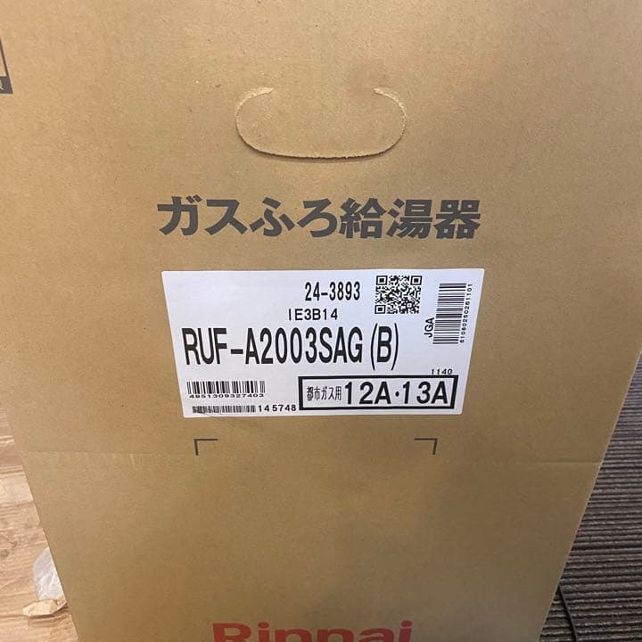 ⭐︎新品・未開封⭐︎リンナイ　RUF-A2003SAG(B) ガス13A