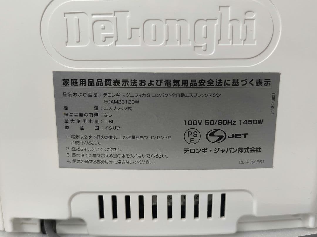 デロンギマグニフィカS コンパクト全自動コーヒーマシン ECAM23120 3