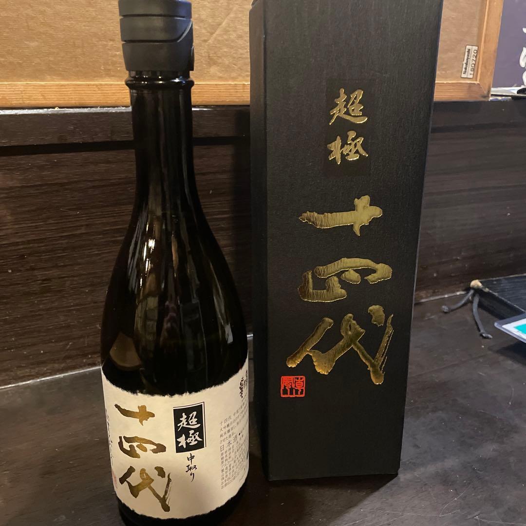 超極 中取り 十四代 720ml 2025年