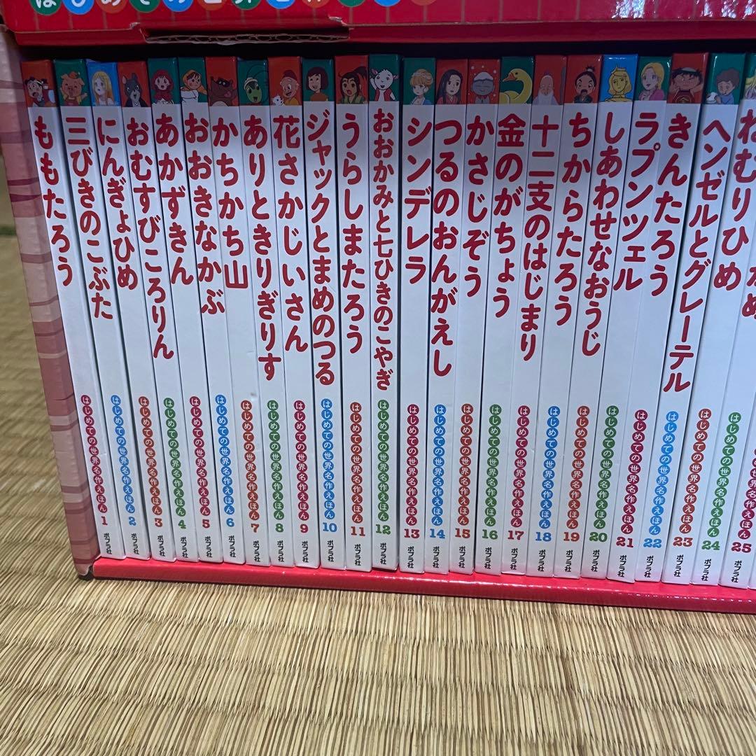 はじめての世界名作えほん　あかいえほんのおうち（１〜４０巻）　４５巻おまけ付き