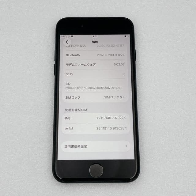 【極美品】iPhone SE (第3世代) 64GB SIMフリー ブラック