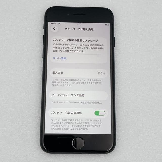 【極美品】iPhone SE (第3世代) 64GB SIMフリー ブラック