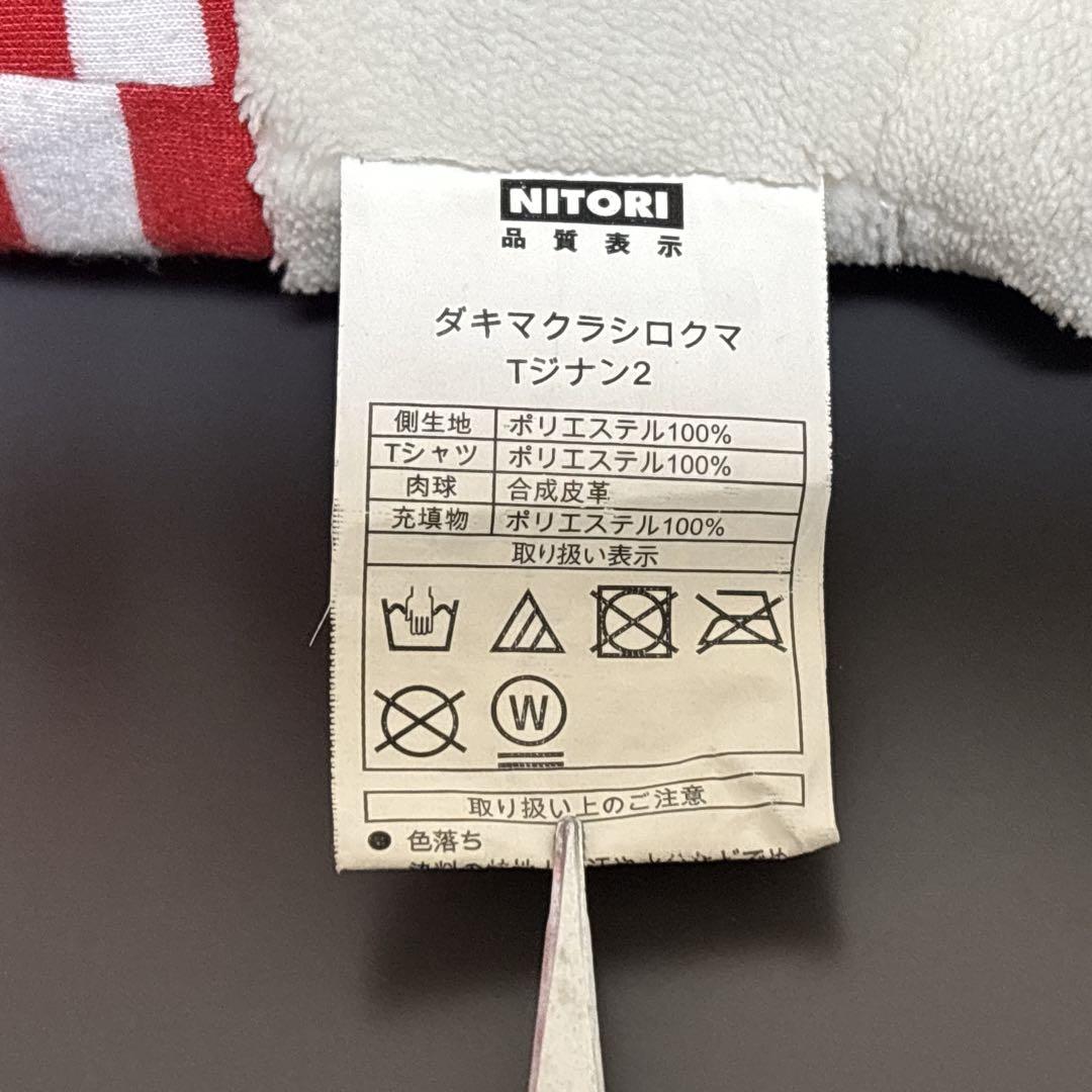 【美品】 ニトリ　ぬいぐるみ　ダキマクラ　シロクマ　ジナン2