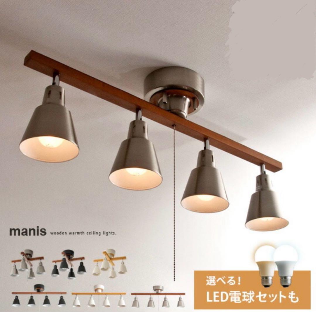 エア・リゾーム・インテリア　シーリングライト　電球4灯付