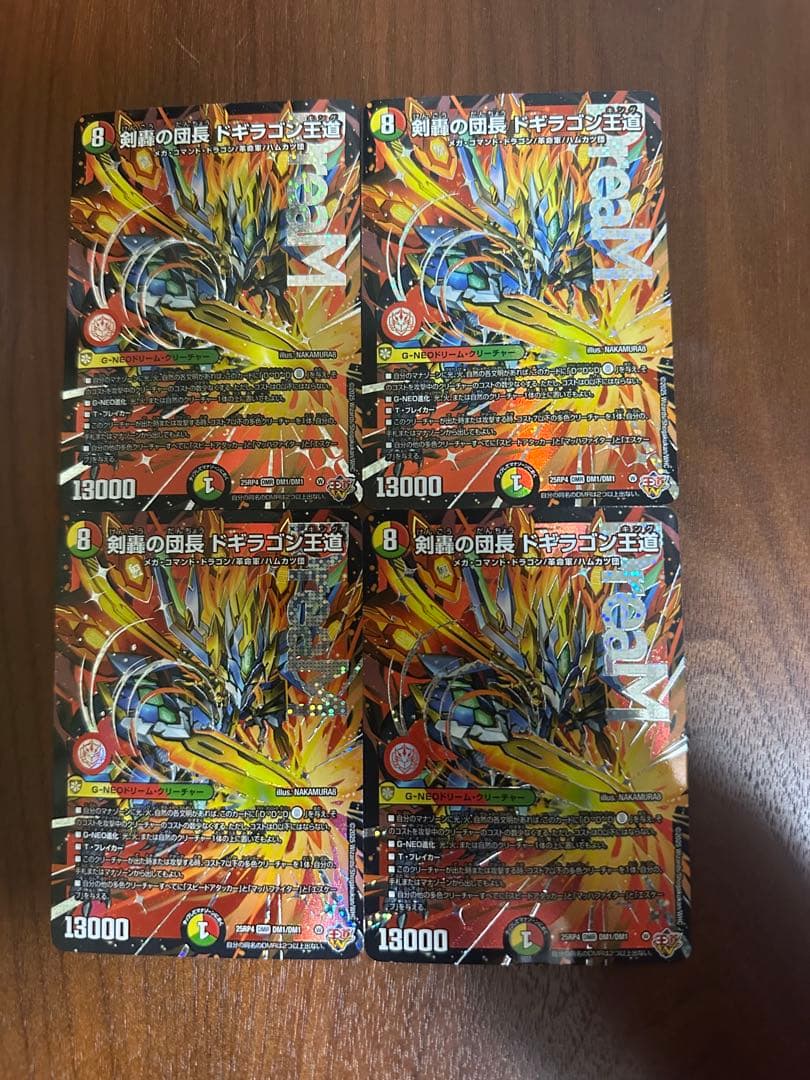 デュエルマスターズ　剣轟の団長　ドギラゴン王道　4枚　　②