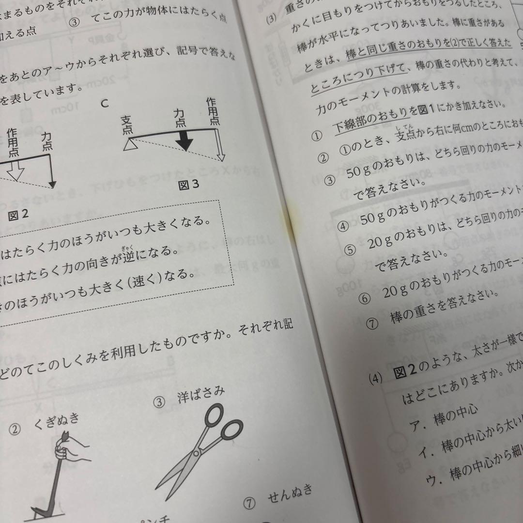 浜学園　小5 理科　要点のまとめ、問題 1年分