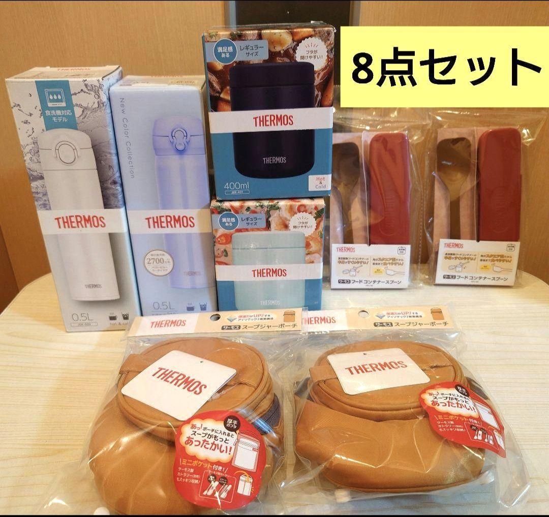 新品未使用！サーモス　水筒　スープジャー　スープジャーポーチスプーン8点セット