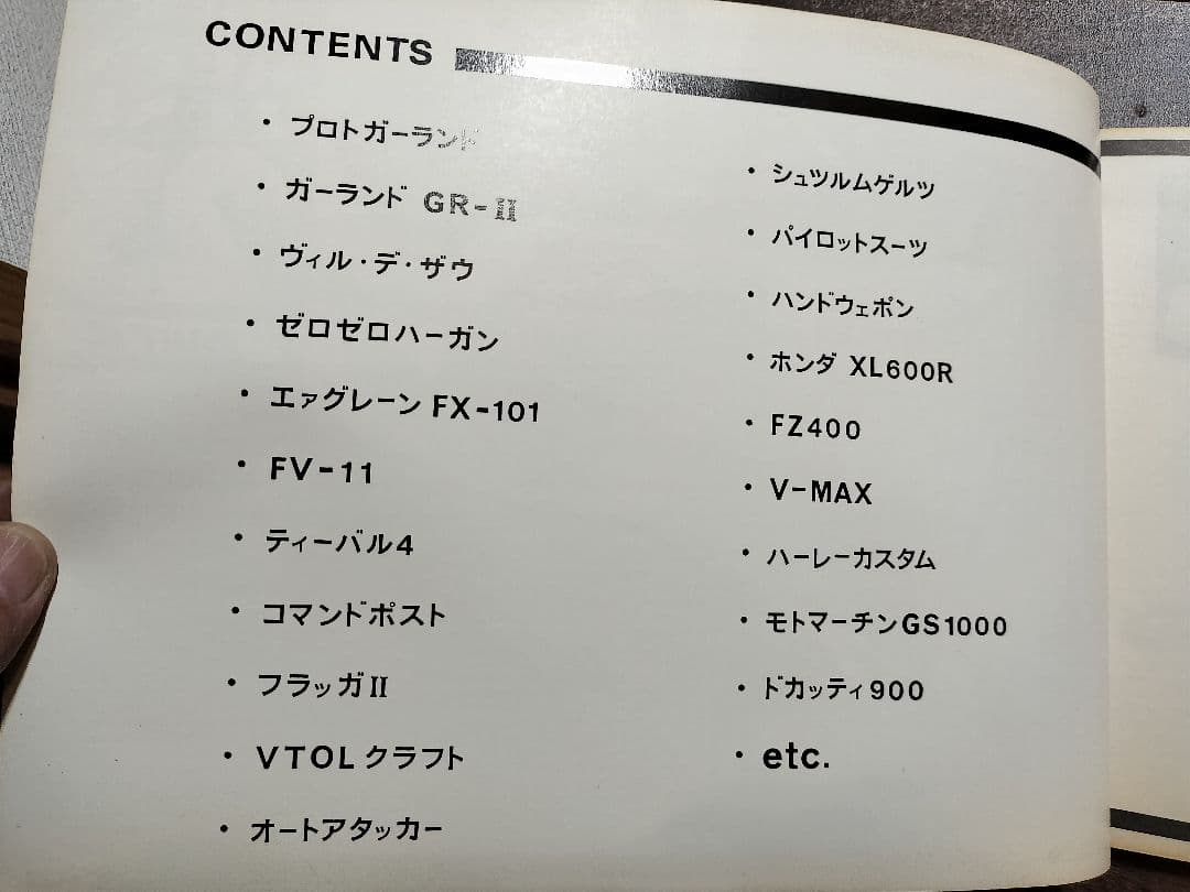 レア オフィシャル アート オブ メガゾーン23 パート1.２ MEGAZONE