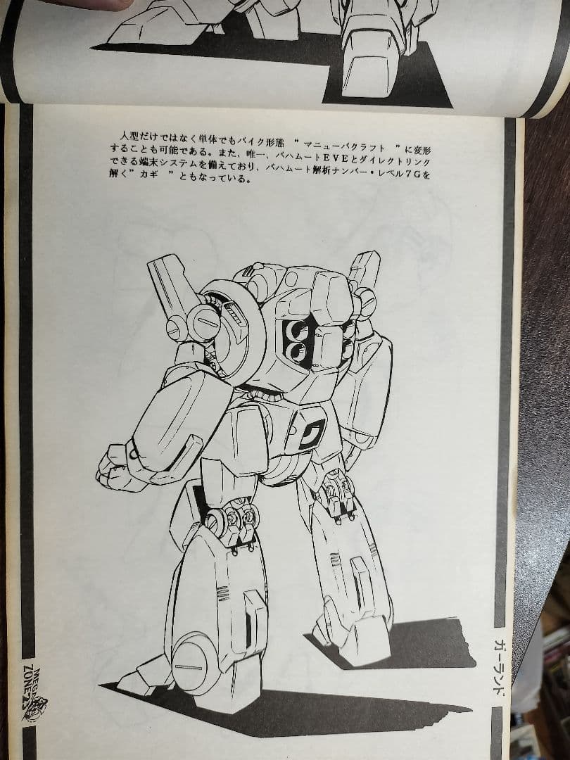 レア オフィシャル アート オブ メガゾーン23 パート1.２ MEGAZONE