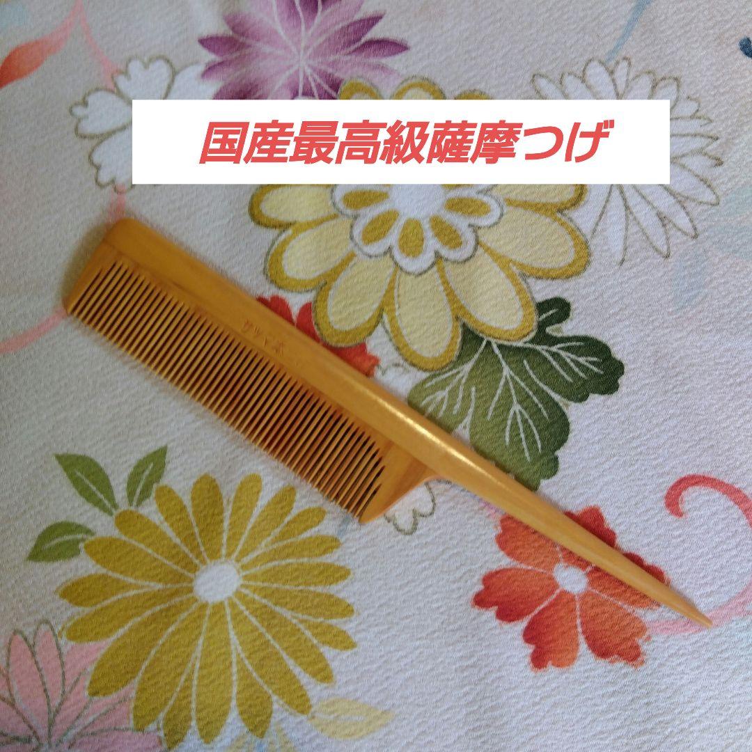 国産最高級薩摩つげセット櫛