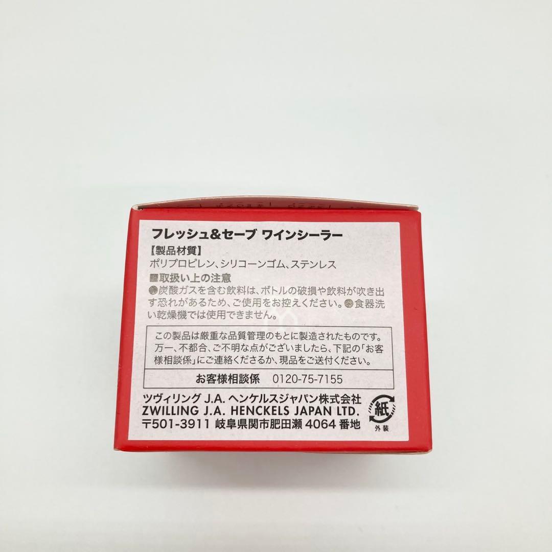 Zwilling Fresh & Save 真空保存セット