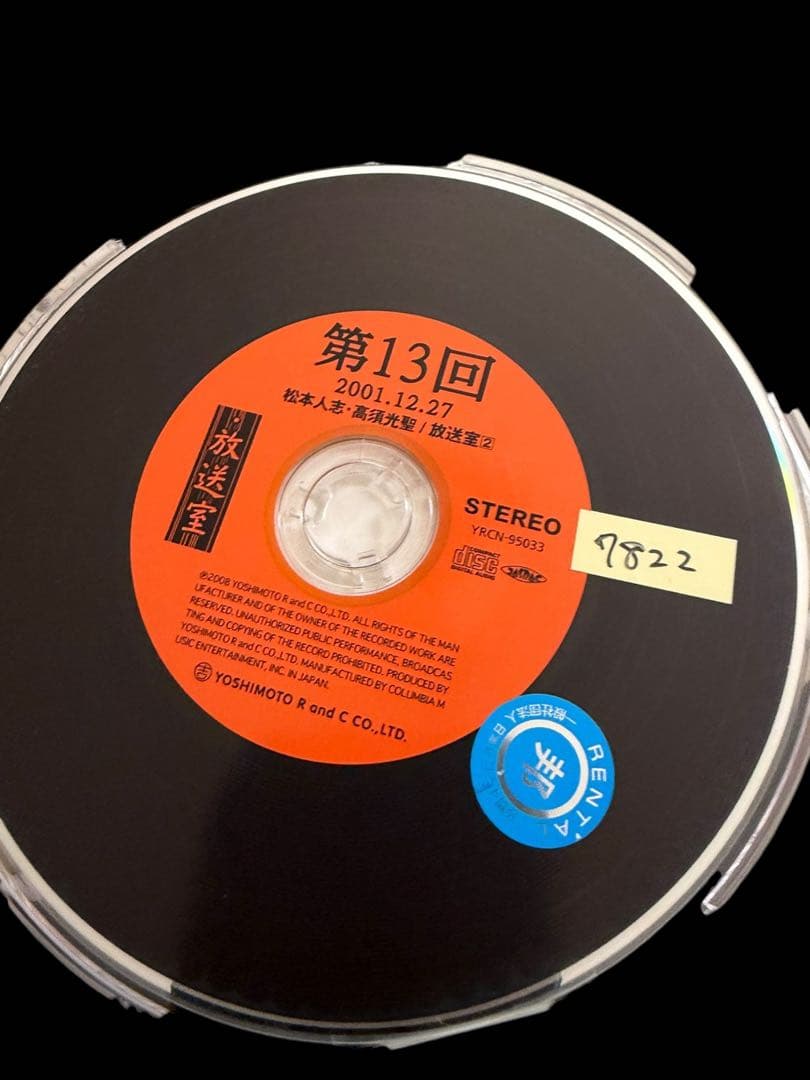 放送室 松本人志・高須光聖 CD 全10巻 全巻セット レンタル落ち