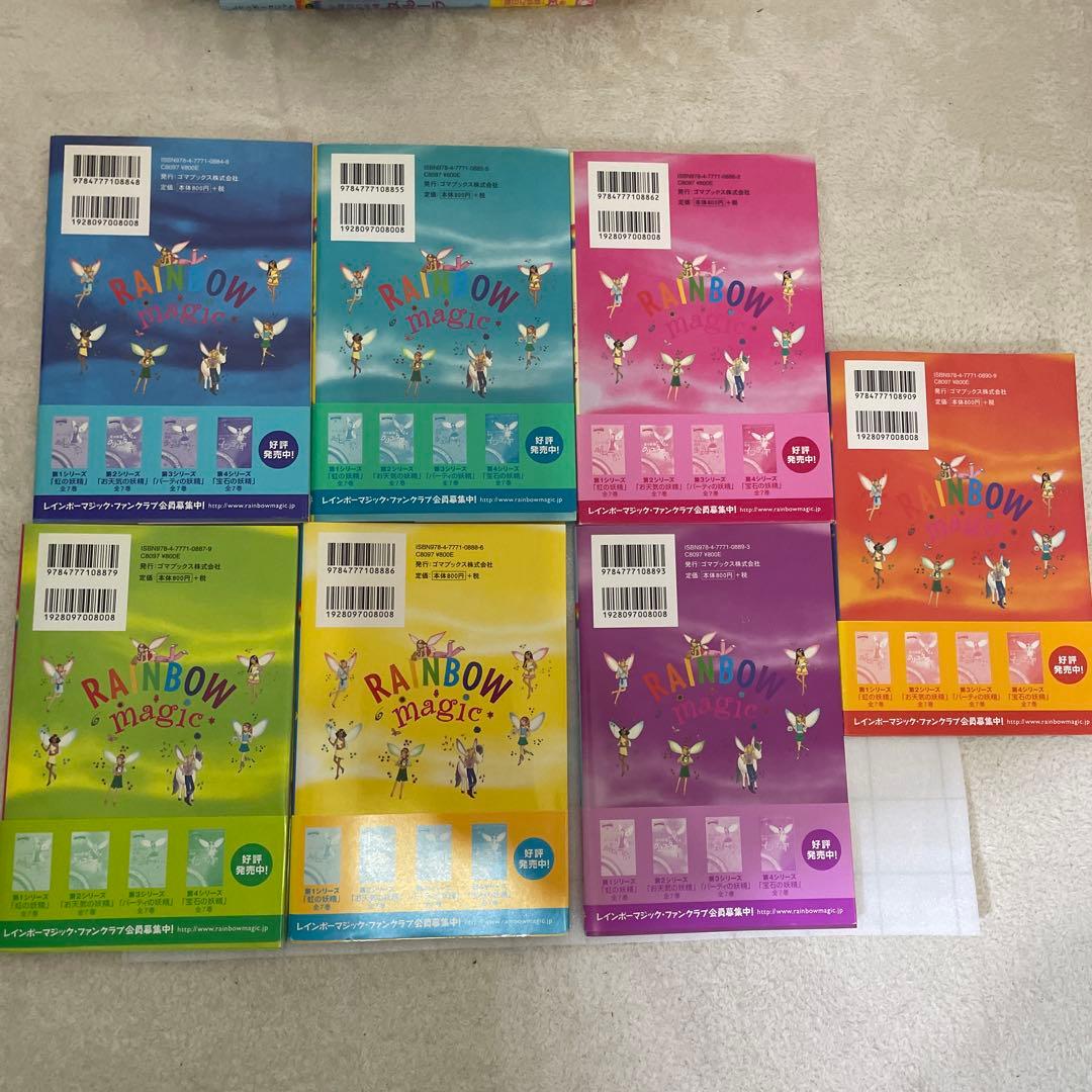 レインボーマジック 1〜42巻＋4冊　全巻帯付き
