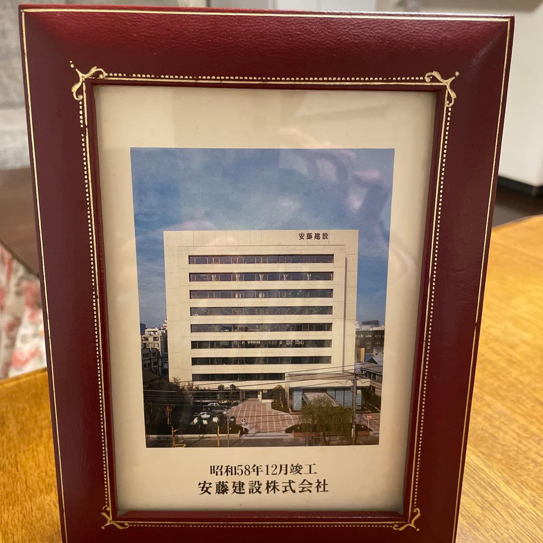 写真立て　昭和58年 安藤建設の竣工記念
