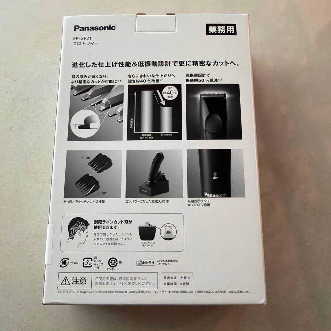新品未開封　業務用　Panasonic ER-GP21 バリカン トリマー