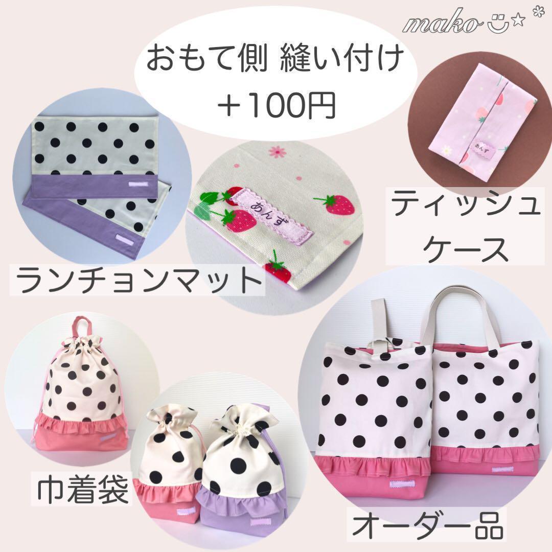 ほし　星　柄◆オーダー◆ランチョンマット　給食袋　巾着袋　着替え袋　412