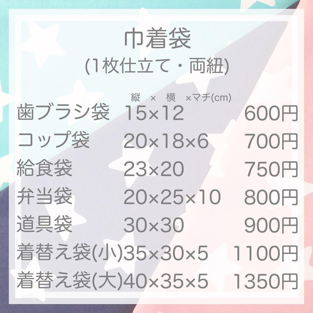 ほし　星　柄◆オーダー◆ランチョンマット　給食袋　巾着袋　着替え袋　412
