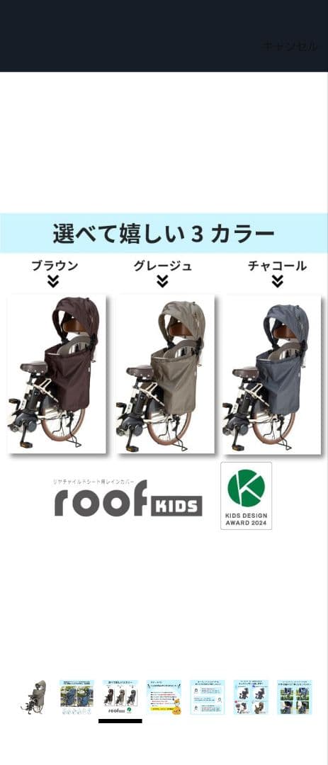 子供用自転車カバーRCR-011 リア用レインカバー roof kids