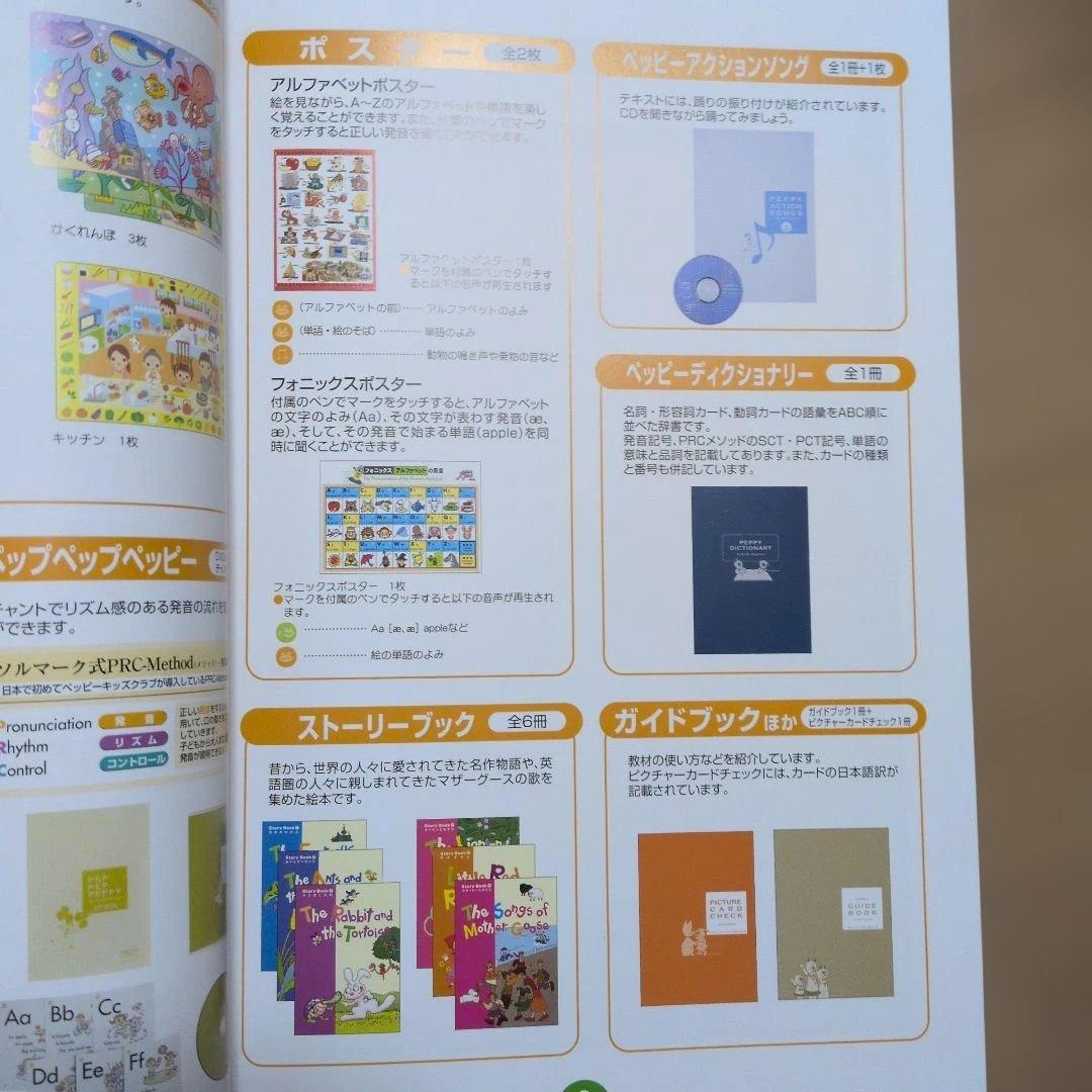 ペッピーキッズクラブ　モラモラi　 知育玩具 セット