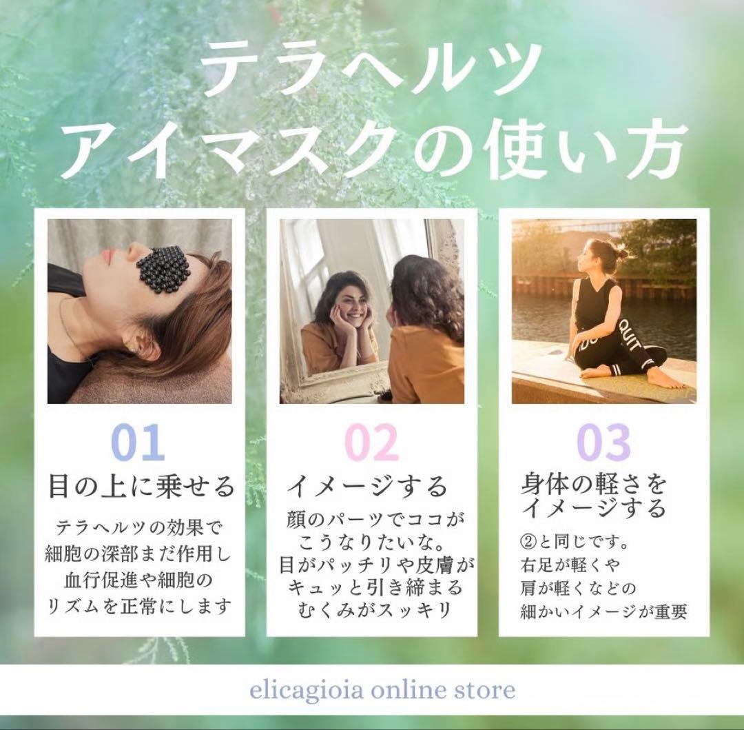 テラヘルツアイマスク　エリカジア