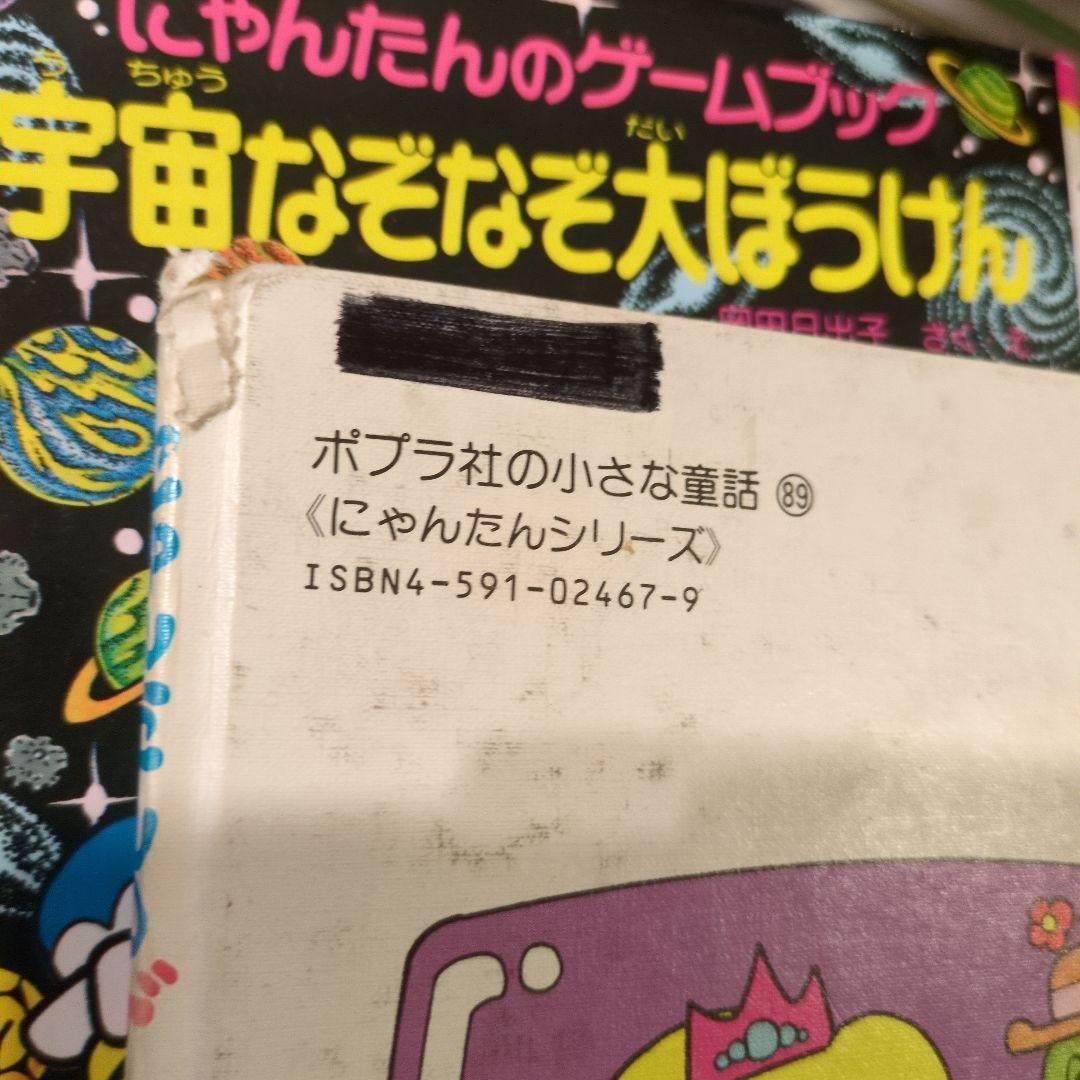りーころ　26冊　にゃんたんのゲームブック　まとめ売り　絶版　状態様々