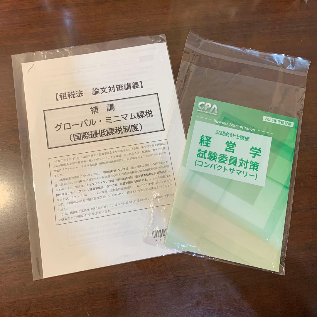 【新品】CPA会計学院 公認会計士テキスト② 2025年合格目標 ＜論文式＞