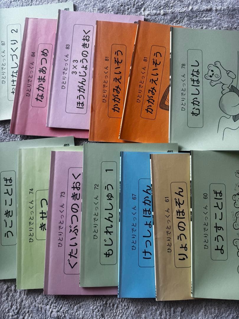 こぐま会　ひとりでとっくん小学校受験63冊学習セット　42660円相当